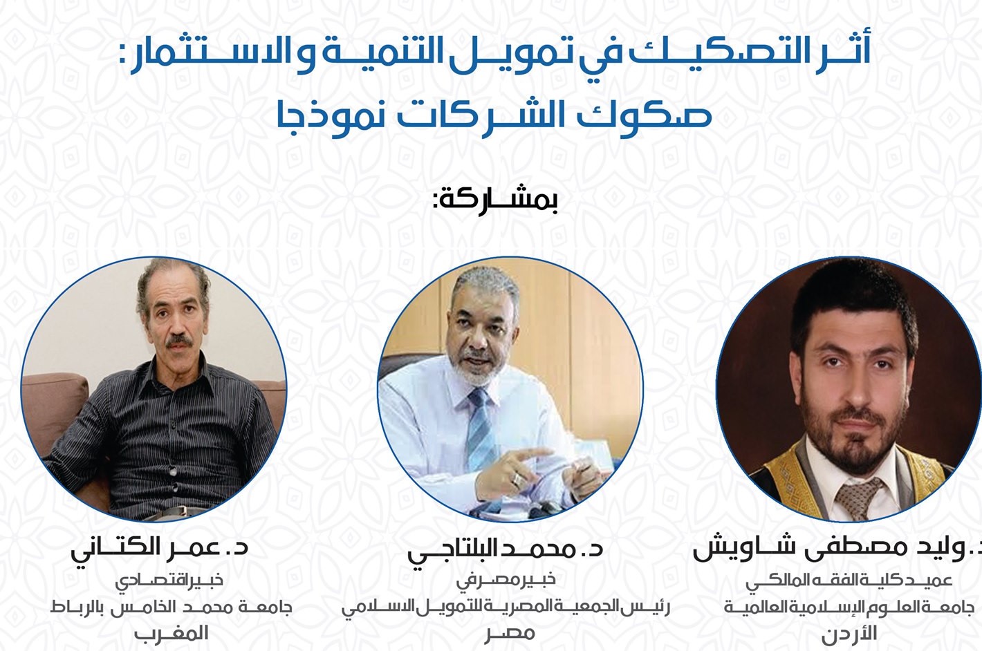 Read more about the article أثر التصكيك في تمويل التنمية و الاستثمار – صكوك الشركات نموذجا