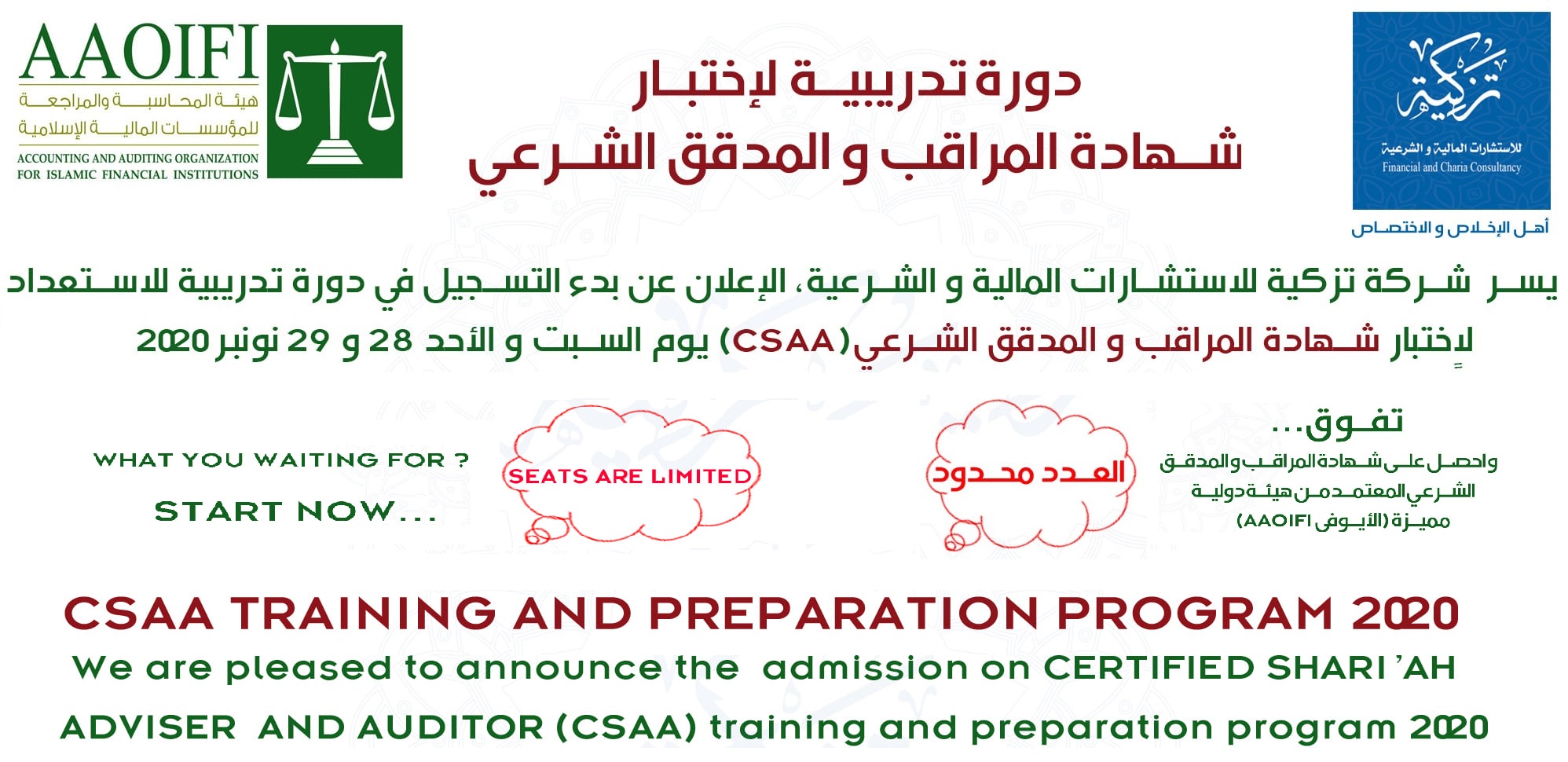 Read more about the article دورة تدريبية لإختبار شهادة المراقب و المدقق الشرعي CSAA TRAINING AND PREPARATION PROGRAM 2020