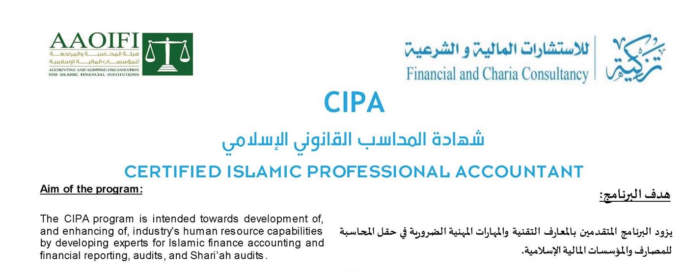 Read more about the article امتحانات برنامج المحاسب القانوني الاسلامي