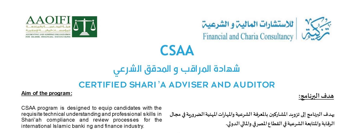 Read more about the article امتحانات برنامج المراقب و المدقق الشرعي