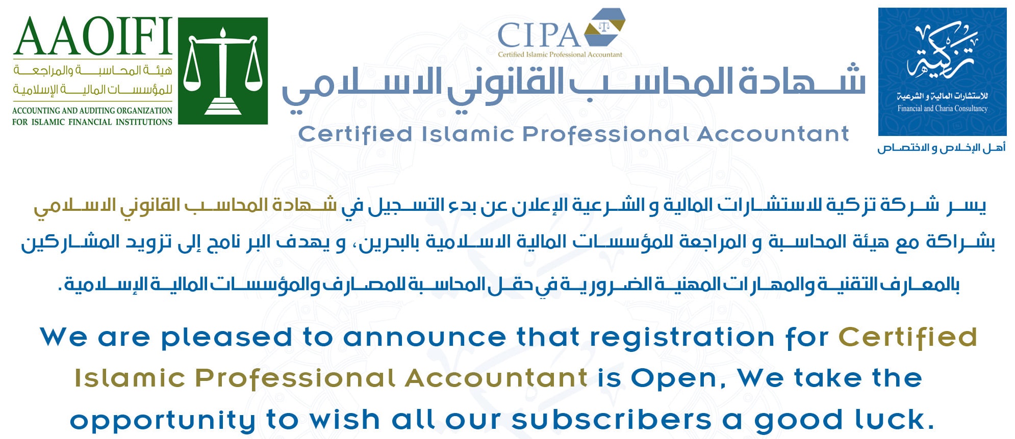 Read more about the article شهادة المحاسب القانوني الاسلامي Certified Islamic Professional Accountant